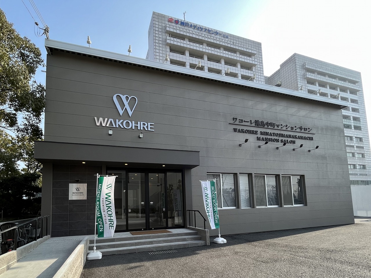 ワコーレ港島中町マンションサロン
